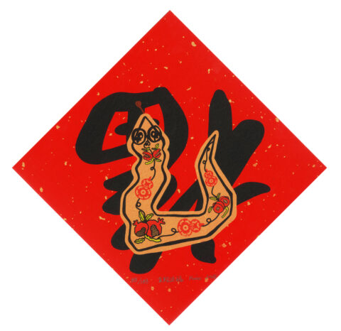 金蛇送福