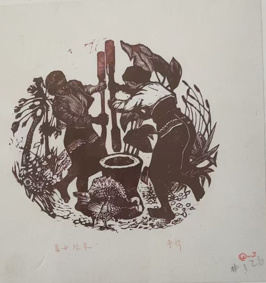 蕃女椿米