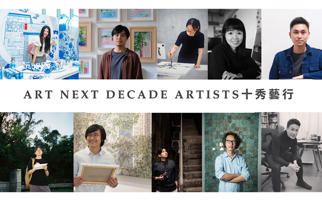 ArtNext Decade Artists 十秀藝行